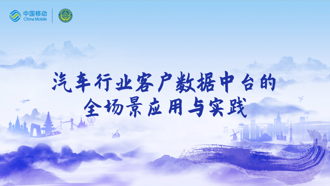 中国移动第四届科技周：凯发k8官网CEO董琳受邀参会分享数智决策之道